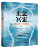 正念冥想：遇見更好的自己（第3版）