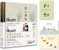 從心開始：達賴喇嘛與大貓熊的尋覓答案之旅（首刷附贈「與你擁抱」明信片組）