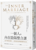 一個人的內在陰陽整合課：從平衡到進化，成為更成熟圓滿的自己