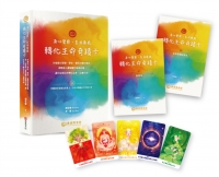 身心覺察‧自我療癒‧轉化生命奇蹟卡：36個指引覺察、覺知、覺醒的靈性線索，啟動身心靈蛻變的療癒能量，讓你從裡到外轉化生命、見證奇蹟！