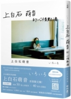 上白石萌音的心情點滴