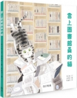 當上圖書館員的貓