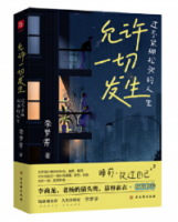 允許一切發生：過不緊繃鬆弛的人生