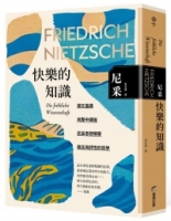 快樂的知識