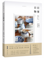 日日物事：葉怡蘭的用物學