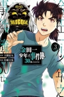 金田一少年之事件簿30th 3