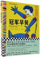 馮內古特作品：冠軍早餐