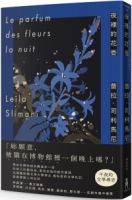 【回頭書】夜裡的花香：我在博物館漫遊一晚的所見所思（如欲購買新書請洽客服）
