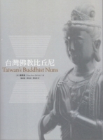 台灣佛教比丘尼=Taiwan’s Buddhist nuns