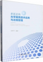 多區正向光學離焦技術應用與近視管理