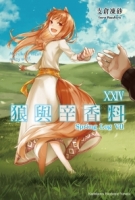 狼與辛香料 (24) Spring Log VII