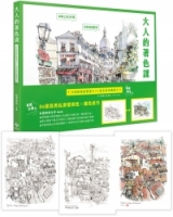 大人的著色課：隨書限定！14張精緻線稿畫卡X 1張全彩珍藏畫卡