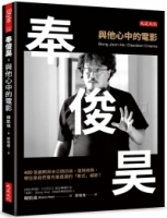 奉俊昊，與他心中的電影：400張劇照與未公開訪談，重現經典，哪些是我們看完後遺漏的「奉式」細節？