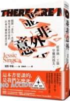 並非意外：從車禍、工傷、空難到核災，拋開「意外」思維，探究事故背後的社會失靈與卸責代價