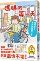 媽媽的每一天：高木直子東奔西跑的日子