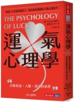 運氣心理學：掌握1%致富契機的人，都在默默實踐的6種心理技巧