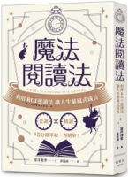 魔法閱讀法：利用ROI速讀法讓人生暴風式成長