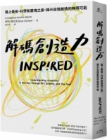 解碼創造力：踏上藝術、科學和靈魂之旅，揭示自我創造的無限可能