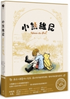 【回頭書】小熊維尼（迪士尼原作故事，九十五週年紀念珍藏版）（如欲購買新書請洽客服）