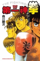 第一神拳 137
