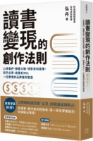 【回頭書】讀書變現的創作法則：心得書評、聽書文稿、短影音和直播，新手必學、說書系KOL一定要懂的品牌獲利管道（如欲購買新書請洽客服）