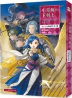 小書痴的下剋上：為了成為圖書管理員不擇手段！【第五部】女神的化身（VIII）