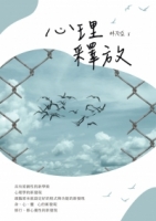 心理釋放