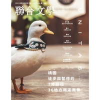 聯合文學 11月號/2023 第469期