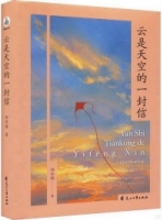 雲是天空的一封信