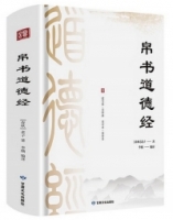 帛書道德經
