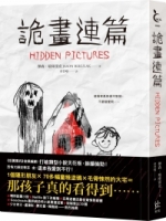 詭畫連篇