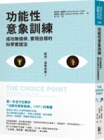 成功無僥倖，實現目標的科學實證法
