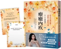 療癒內疚：停止自我定罪，重啟生命的力量【限量贈自我覺察與傳愛小卡】