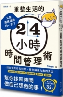 又是庸庸碌碌的一天？重整生活的時間管理術