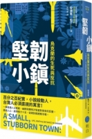 堅韌小鎮：烏克蘭的生死與反抗