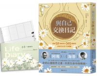 與自己交換日記：透過52週提問及365個練習，探索活在當下的樂趣！【1書+1筆記本限量珍藏組】