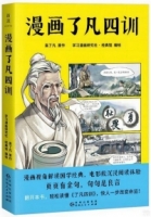 漫畫了凡四訓