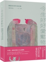 今生好好愛動物：寶島收容所採訪錄