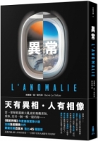 【回頭書】異常【龔固爾獎之作、《紐約時報》年度最佳驚悚小說】（如欲購買新書請洽客服）