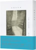 【回頭書】孤獨的哲學（如欲購買新書請洽客服）