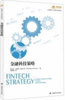 金融科技策略