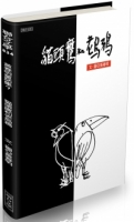 貓頭鷹與老烏鴉