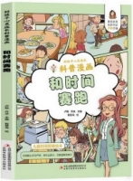 和時間賽跑
