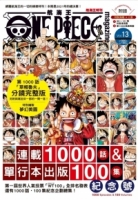 ONE PIECE 航海王特刊 13