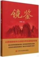 鏡鑒