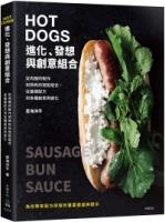 HOT DOGS的進化、發想與創意組合：榮獲日本IFFA金獎！肉腸製作、商品化策略、食材的原創變化，初學者與專業廚師都不能錯過！