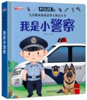 我是小警察