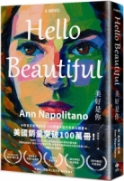 Hello Beautiful美好是你：歐巴馬、歐普拉重磅選書，美國暢銷100萬部的感動之作！