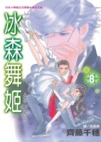 冰森舞姬 - Ice Forest - 8
