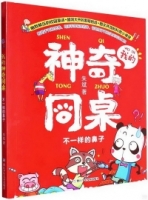 不一樣的鼻子